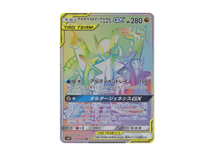 Arceus & Dialga & Palkia GX HR [SM12 112/095] (Expansion Pack "Alter Genesis")