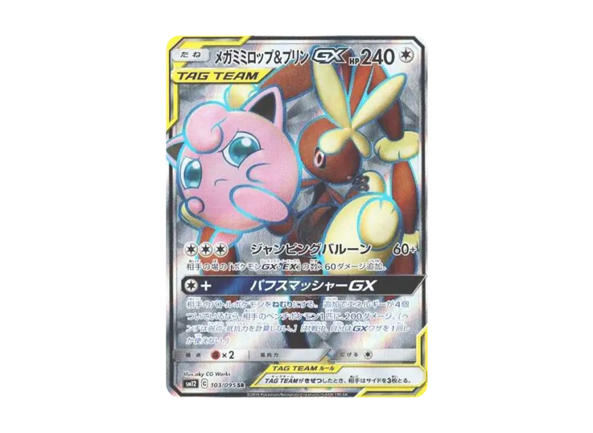 Mega Lopunny & Jigglypuff GX SR [SM12 103/095] (Expansion Pack "Alter Genesis")