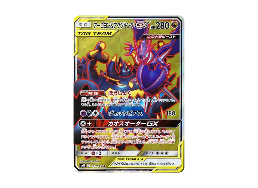 Naganadel & Guzzlord GX SR : SA [SM12 102/095] (Expansion Pack "Alter Genesis")