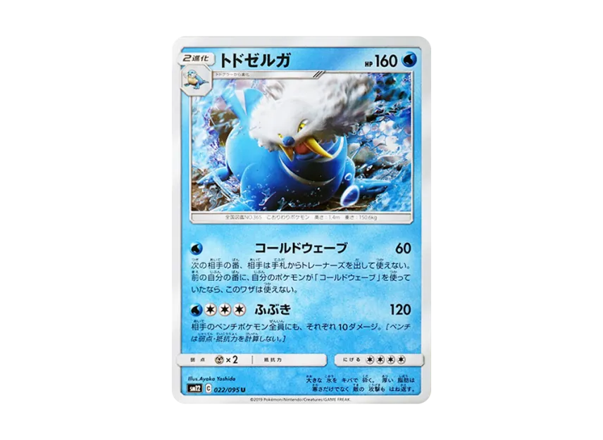 Walrein U [SM12 022/095] (Expansion Pack "Alter Genesis")