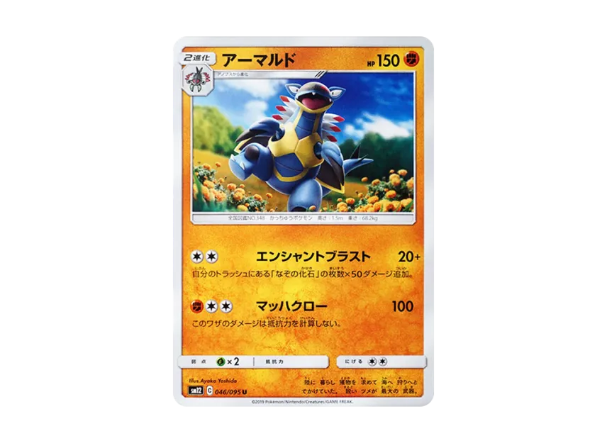 Armaldo U [SM12 046/095] (Expansion Pack "Alter Genesis")