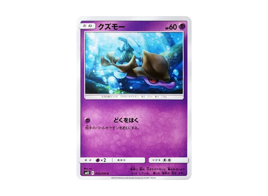 Skrelp C [SM12 033/095] (Expansion Pack "Alter Genesis")