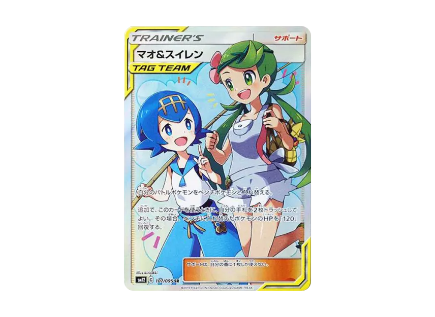 Mallow & Lana SR [SM12 107/095] (Expansion Pack "Alter Genesis")