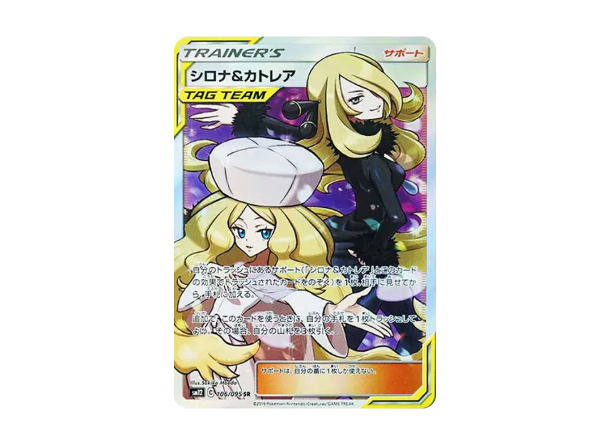 Cynthia & Caitlin SR [SM12 106/095] (Expansion Pack "Alter Genesis")