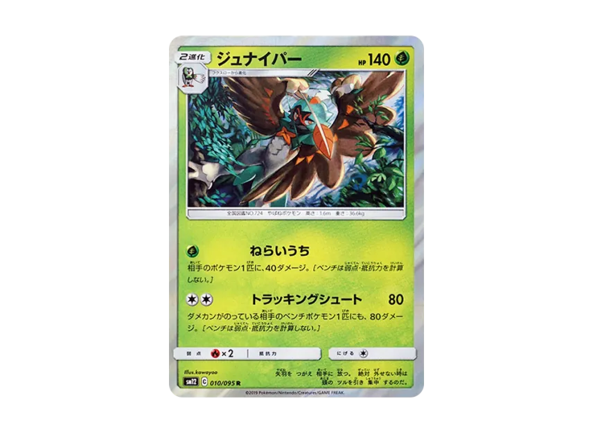 Decidueye R [SM12 010/095] (Expansion Pack "Alter Genesis")
