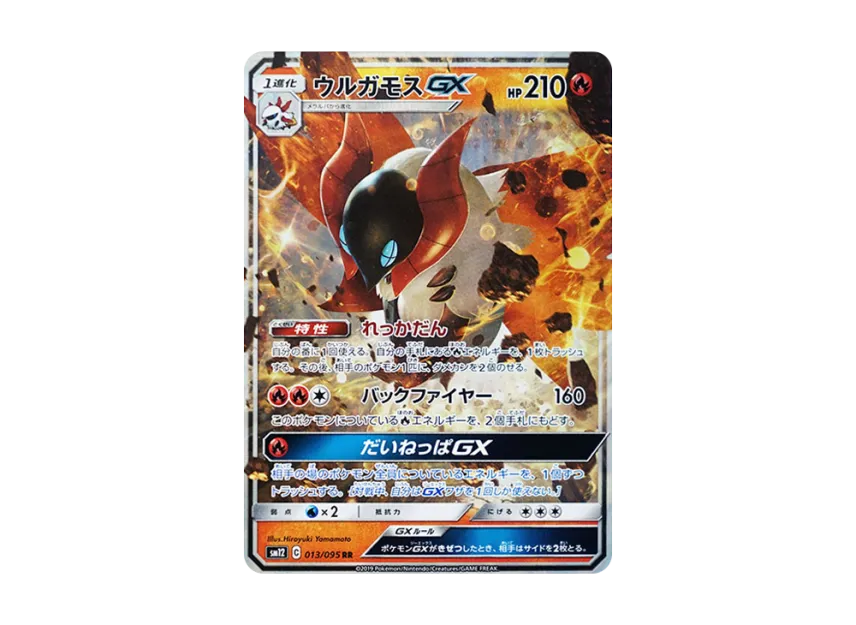 Volcarona GX RR [SM12 013/095] (Expansion Pack "Alter Genesis")
