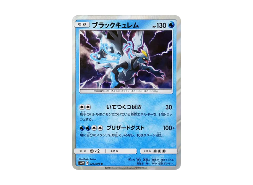 Black Kyurem R [SM12 025/095] (Expansion Pack "Alter Genesis")