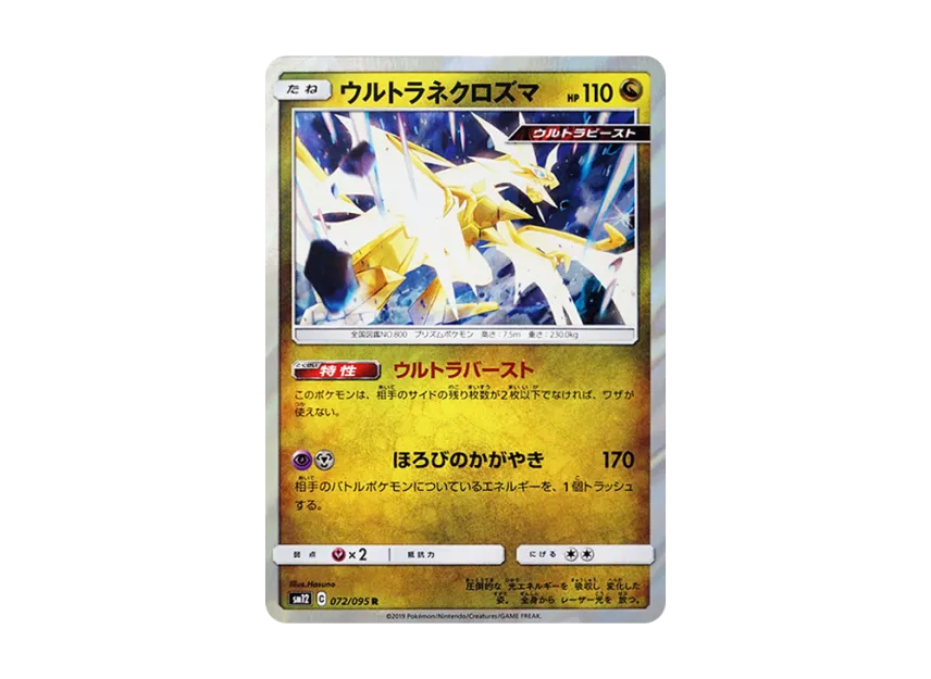 Ultra Necrozma R [SM12 072/095] (Expansion Pack "Alter Genesis")