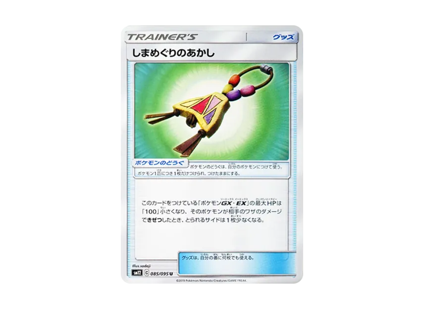 Island Challenge Amulet U [SM12 085/095] (Expansion Pack "Alter Genesis")