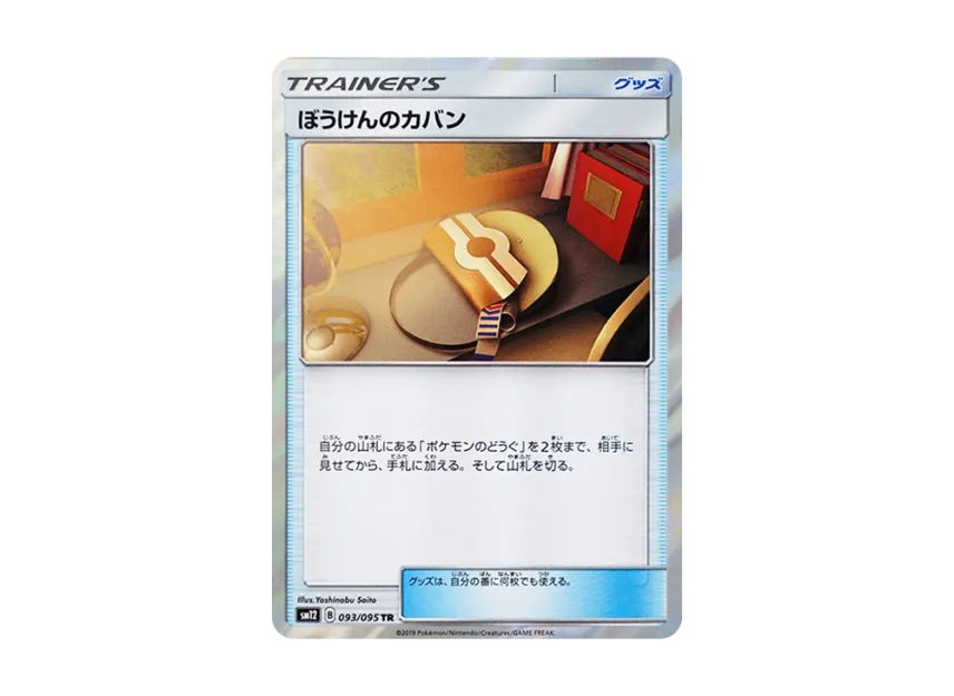Adventure Bag TR [SM12 093/095] (Expansion Pack "Alter Genesis")