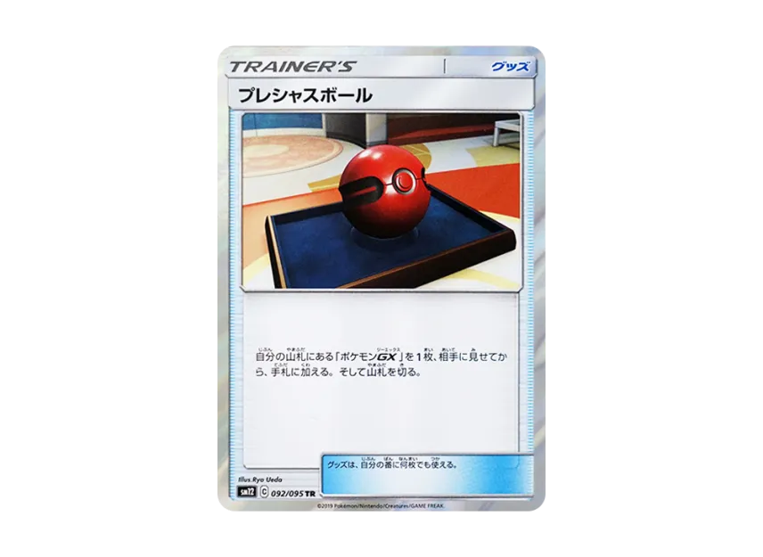 Cherish Ball TR [SM12 092/095] (Expansion Pack "Alter Genesis")