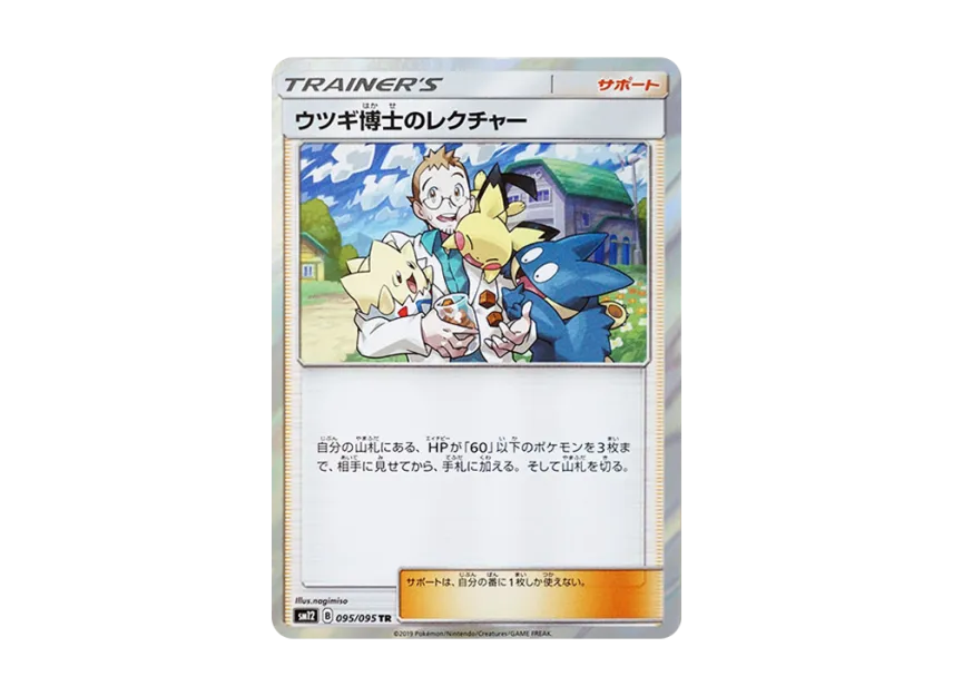 Professor Elm's Lecture TR [SM12 095/095] (Expansion Pack "Alter Genesis")