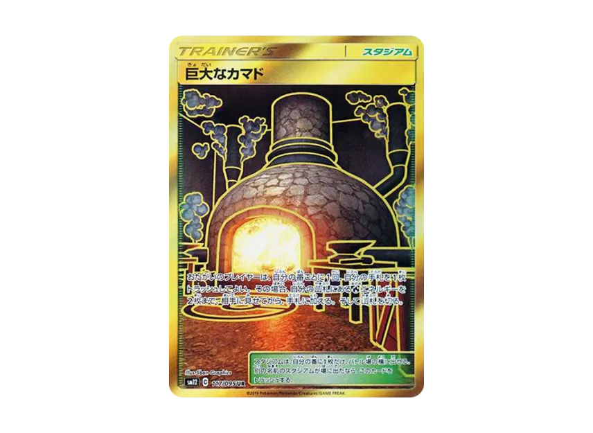 Giant Hearth UR [SM12 117/095] (Expansion Pack "Alter Genesis")