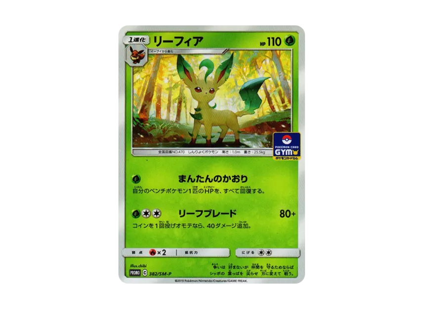 Leafeon P [SM-P 382] (Promo Card Pack "10th Installment")