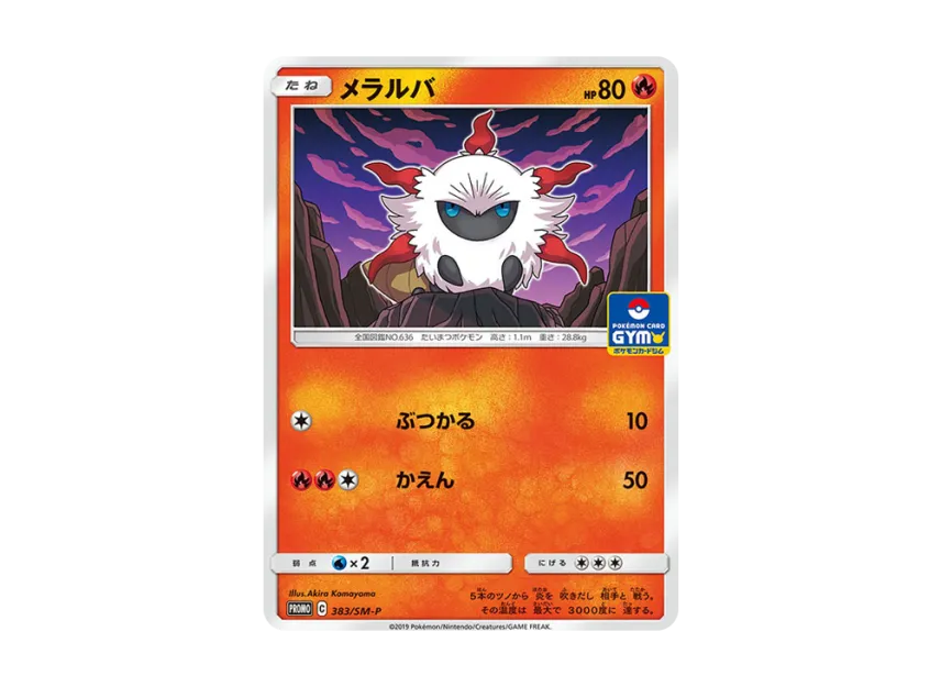 Larvesta P [SM-P 383] (Promo Card Pack "10th Installment")