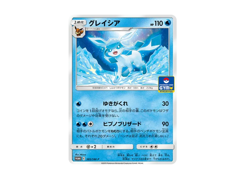 Glaceon P [SM-P 385] (Promo Card Pack "10th Installment")