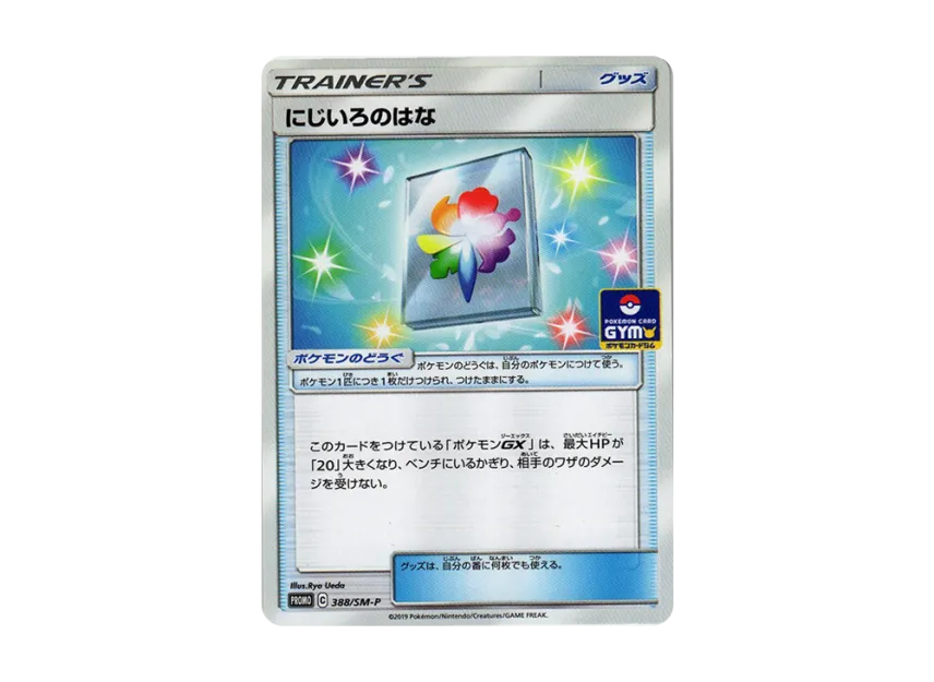 Rainbow flower P [SM-P 388] (Promo Card Pack "10th Installment")