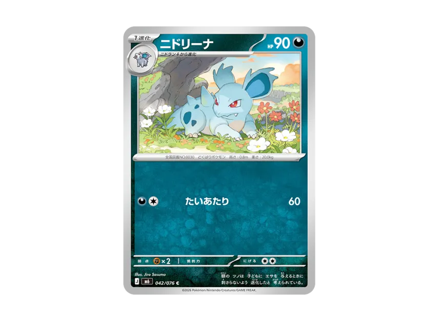 Nidorina C [M6 042/076] (Expansion Pack "Storm Emeralda")