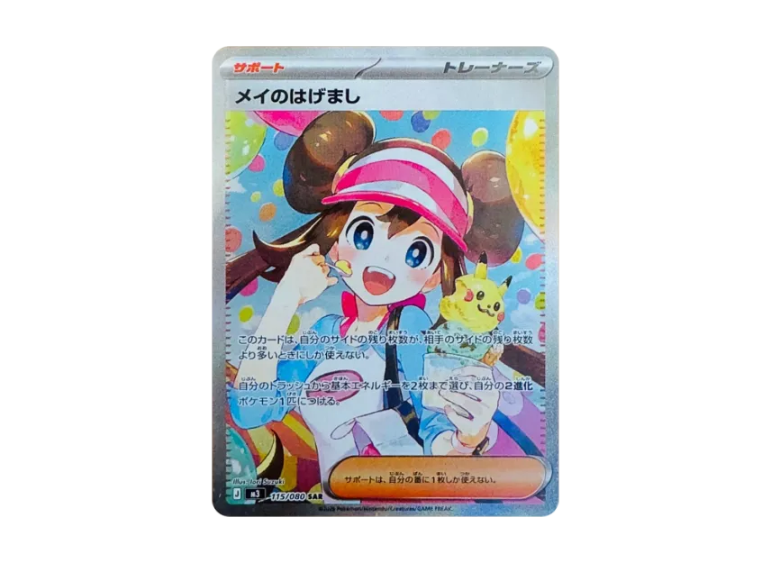 Rosa's Encouragement SAR [M3 115/080] (Expansion Pack "Munikis / Nihil Zero")