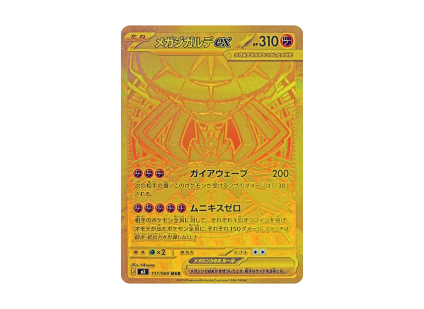 MEGA Zygarde ex MUR [M3 117/080] (Expansion Pack "Munikis / Nihil Zero")