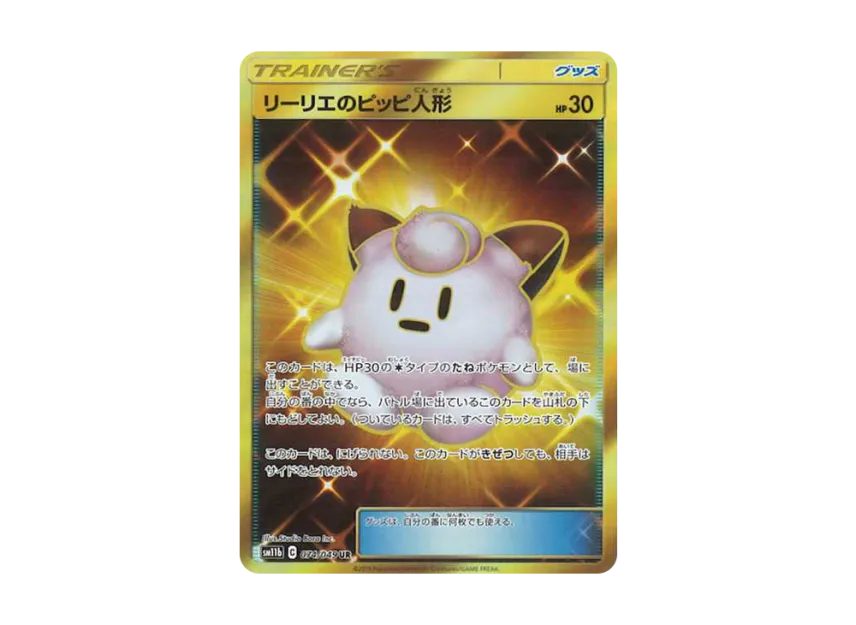 Lillie's Poke Doll UR [SM11B 074/049] (Enhanced Expansion Pack "Dream League")