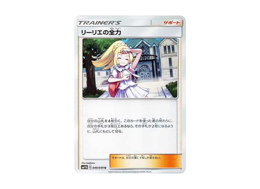 Lillie's Full Force U [SM11B 049/049] (Enhanced Expansion "Dream League")