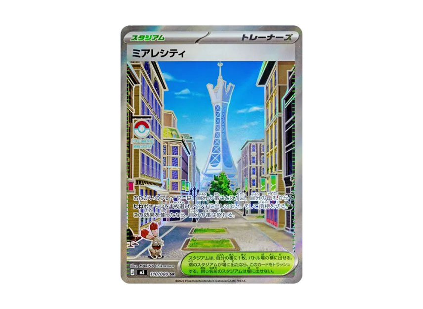 Lumiose City SR [M3 110/080] (Expansion Pack "Munikis / Nihil Zero")
