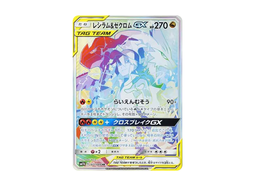 Reshiram & Zekrom GX (N) HR [SM11B 071/049] (Enhanced Expansion Pack "Dream League")
