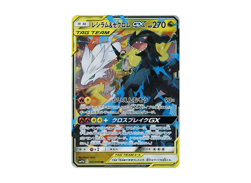 Reshiram & Zekrom GX (N) RR [SM11B 036/049] (Enhanced Expansion Pack "Dream League")