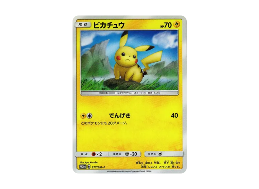 Pikachu P [SM-P 377] (Promotional Cards "Lawson Summer Campaign")