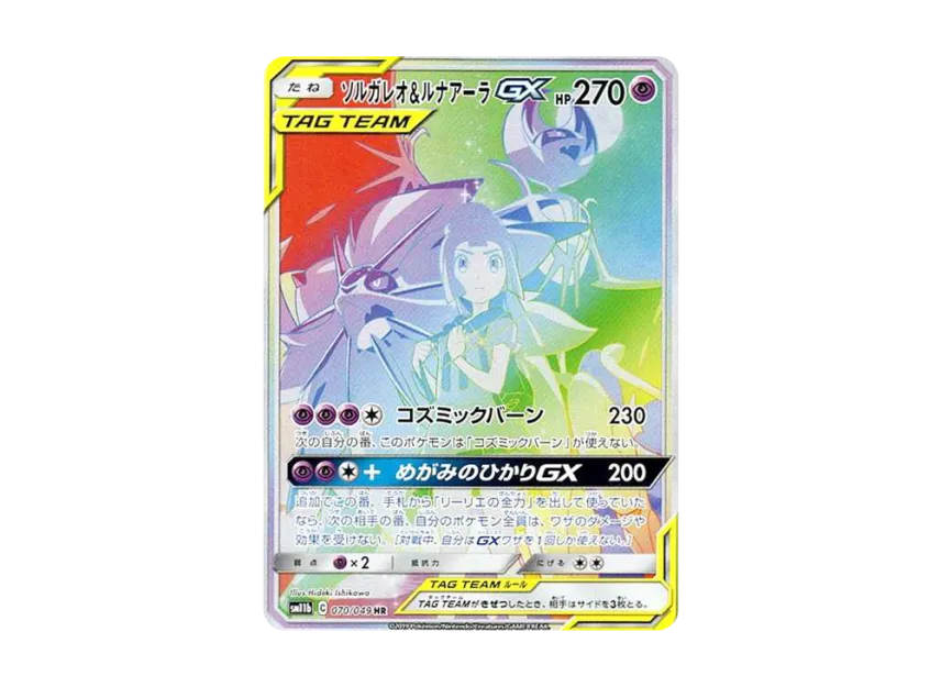 Solgaleo&Lunala GX (Lillie) HR [SM11B 070/049] (Enhanced Expansion "Dream League")