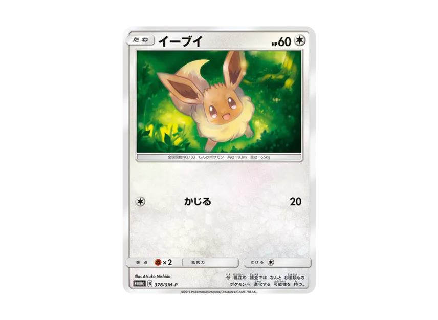 Eevee P [SM-P 378] (Promotional Cards "Lawson Summer Campaign")