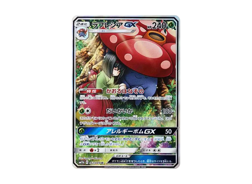 Vileplume GX SR : SA [SM11B 062/049] (Enhanced Expansion "Dream League")
