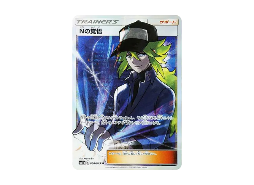 N's Resolve SR [SM11B 066/049] (Enhanced Expansion "Dream League")