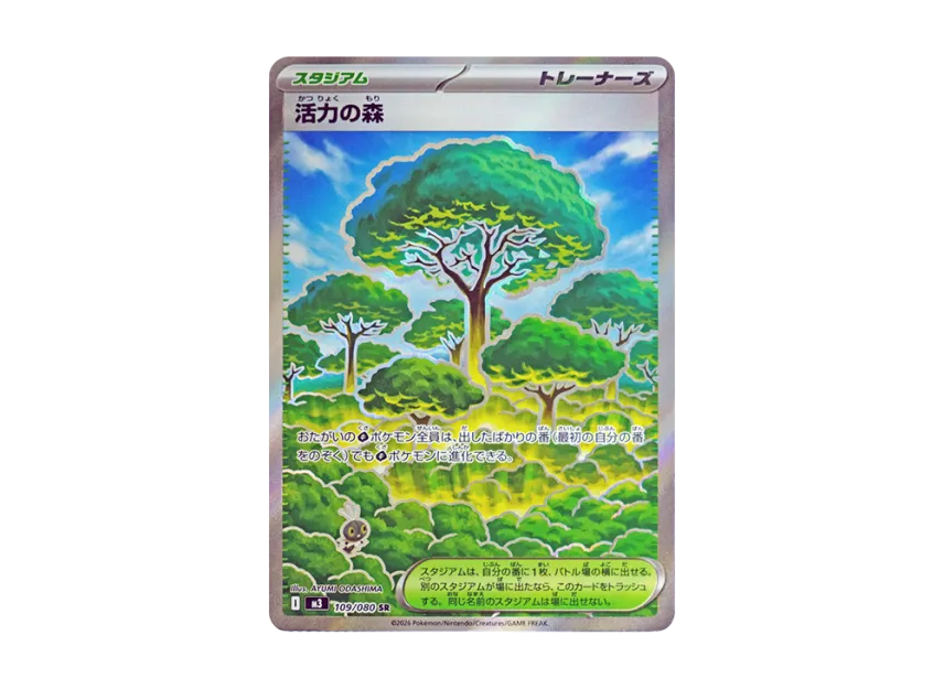 Forest of Vitality SR [M3 109/080] (Expansion Pack "Munikis / Nihil Zero")