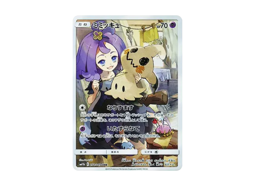 Mimikyu (Acerola) CHR [SM11B 058/049] (Enhanced Expansion "Dream League")