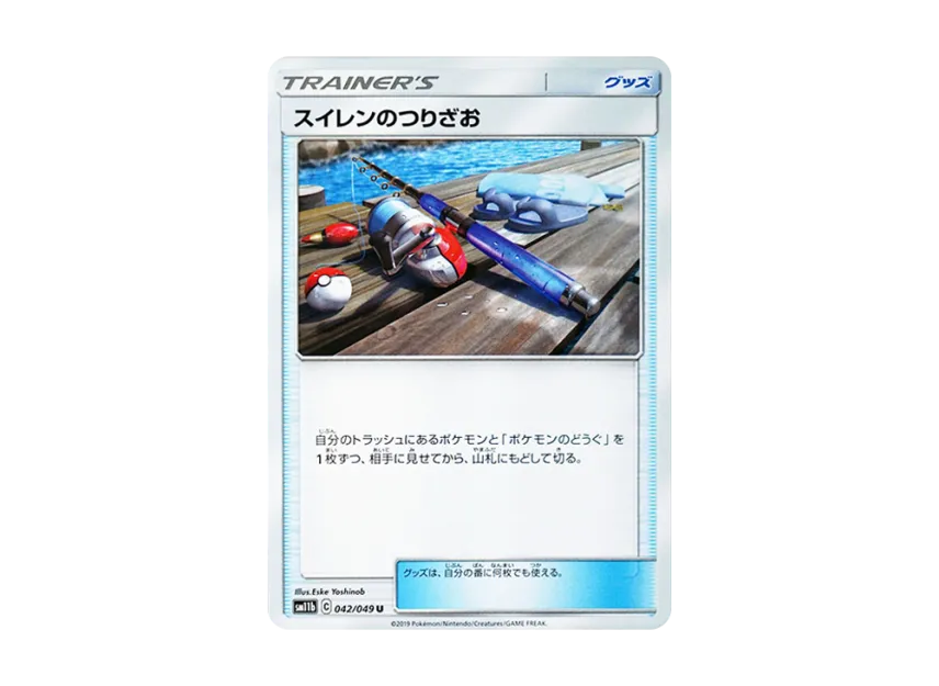 Lana's Fishing Rod U [SM11B 042/049] (Enhanced Expansion Pack "Dream League")