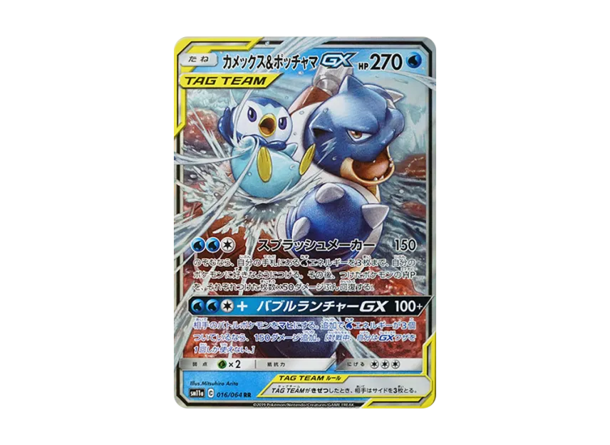 Blastoise & Piplup GX RR [SM11A 016/064] (Enhanced Expansion Pack "Remix Bout")