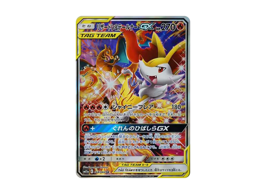 Charizard & Braixen GX SR [SM11A 067/064] (Enhanced Expansion Pack "Remix Bout")