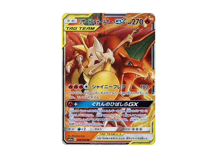 Charizard & Braixen GX RR [SM11A 008/064] (Enhanced Expansion Pack "Remix Bout")