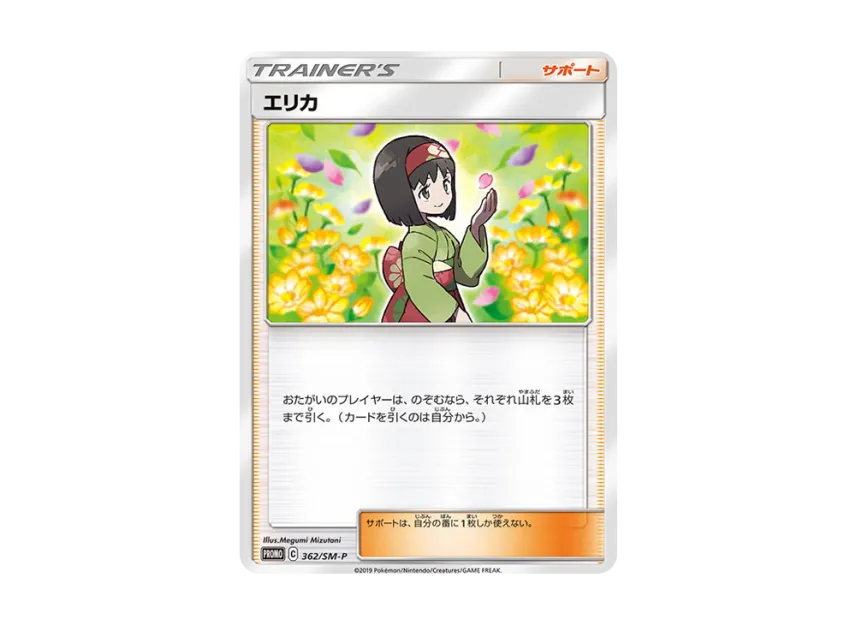 Erika P [SM-P 362] (Promotional Cards "Mewtwo HR Competition")