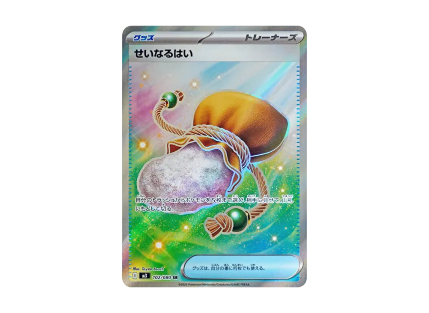 Sacred Ash SR [M3 102/080] (Expansion Pack "Munikis / Nihil Zero")
