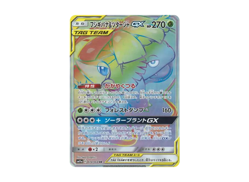 Venusaur & Snivy GX HR [SM11A 074/064] (Enhanced Expansion Pack "Remix Bout")