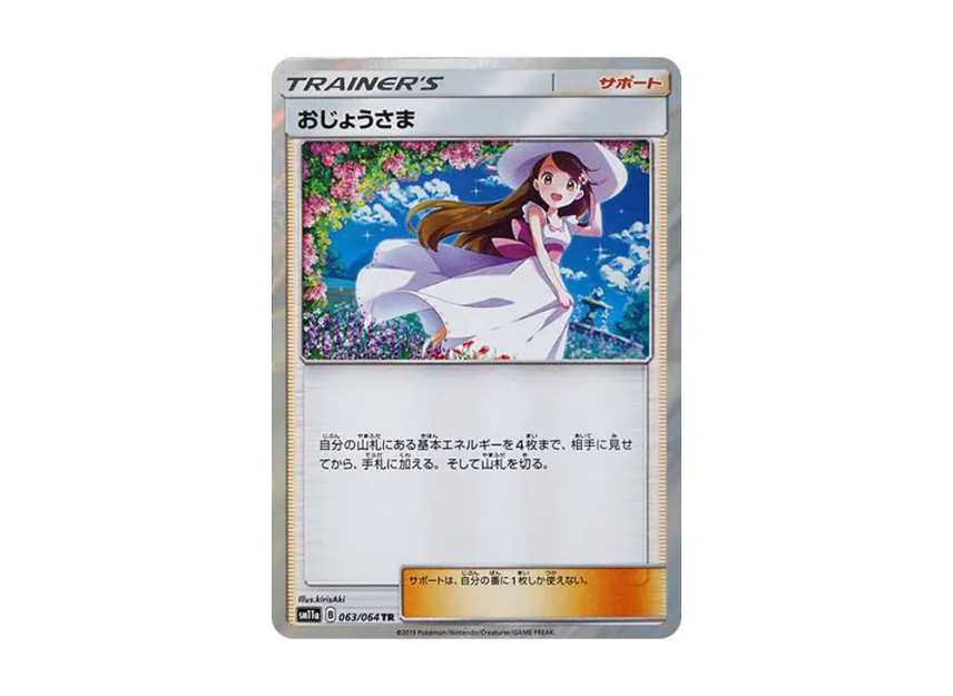 Lady TR [SM11A 063/064] (Enhanced Expansion Pack "RemixBout")