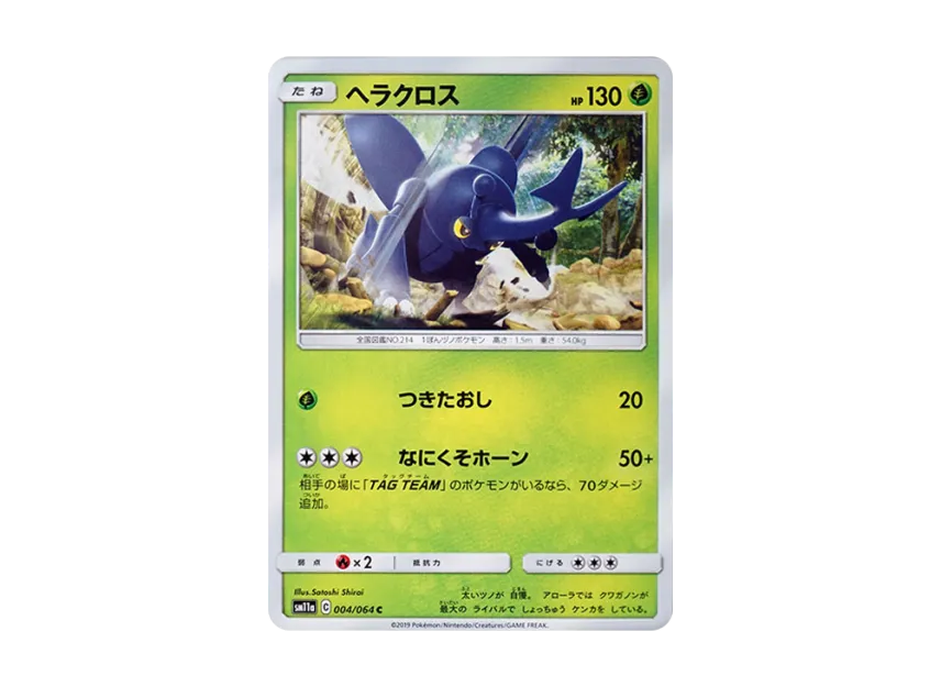 Heracross C [SM11A 004/064] (Enhanced Expansion Pack "Remix Bout")