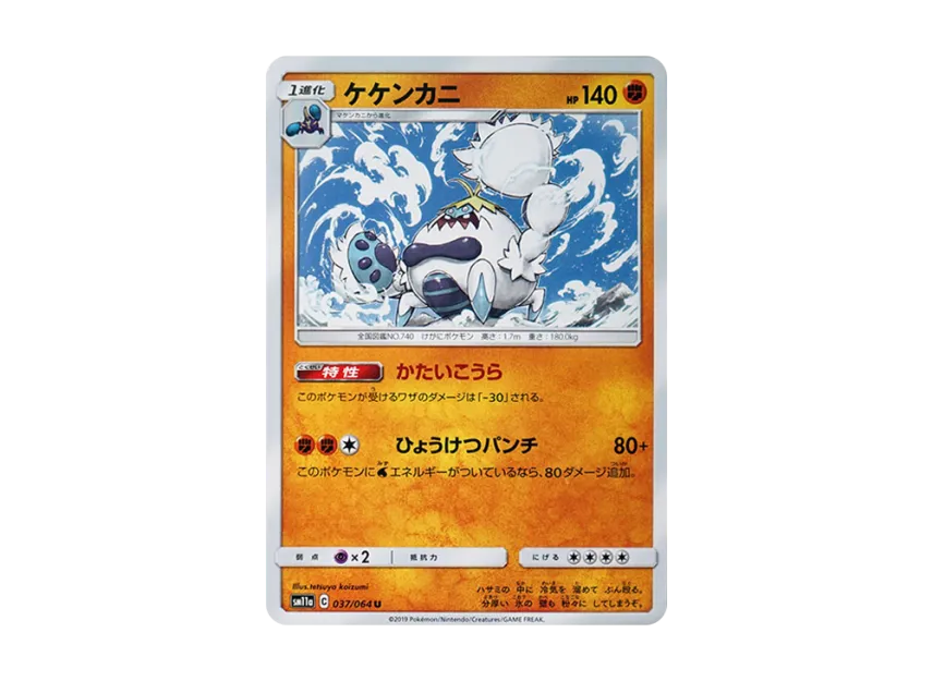 Crabominable U [SM11A 037/064] (Enhanced Expansion Pack "Remix Bout")