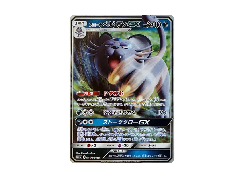AlolanPersian GX RR [SM11A 040/064] (Enhanced Expansion Pack "Remix Bout")