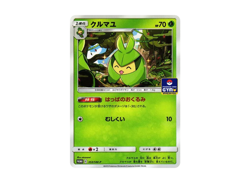 Swadloon P [SM-P 353] (Promo Card Pack "9th Installment")