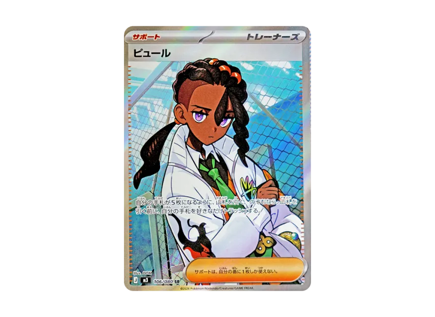 Naveen SR [M3 106/080] (Expansion Pack "Munikis / Nihil Zero")