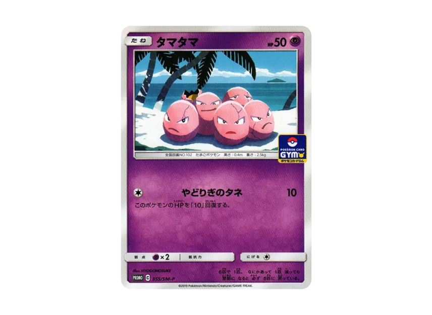 Exeggcute P [SM-P 355] (Promo Card Pack "9th Installment")